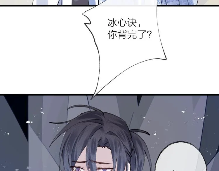 第12话 鲁莽的代价 第82页