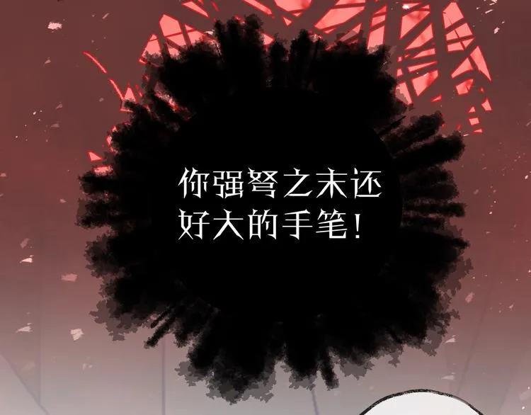 第12话 鲁莽的代价 第110页