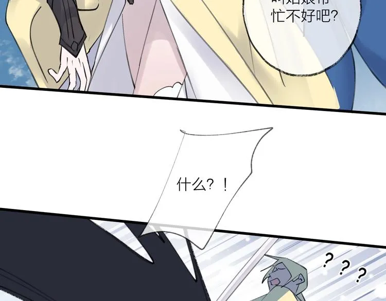 第13话 天降援兵 第69页