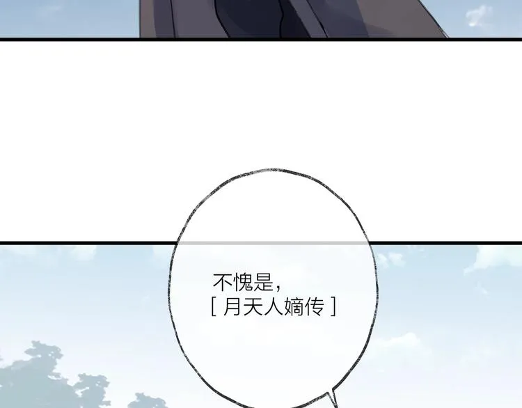 第13话 天降援兵 第81页