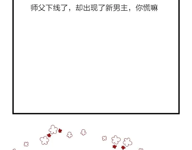 第13话 天降援兵 第88页