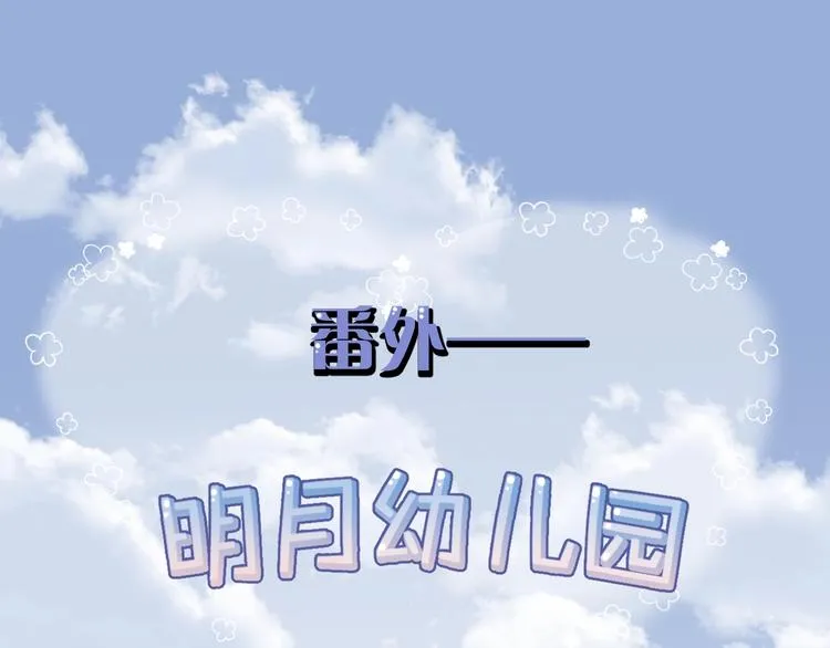 番外 大家都是小孩子！ 第1页