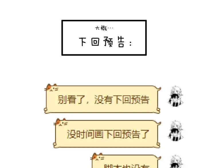 番外 大家都是小孩子！ 第61页