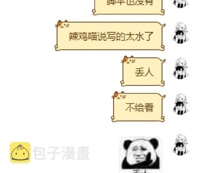 番外 大家都是小孩子！ 第62页