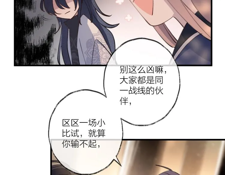 第15话 棋逢对手 第24页