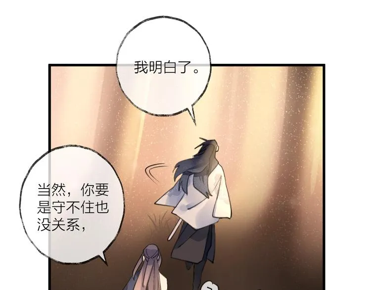 第15话 棋逢对手 第40页