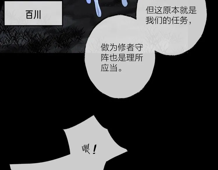 第15话 棋逢对手 第69页