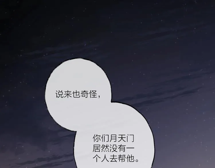 第15话 棋逢对手 第91页