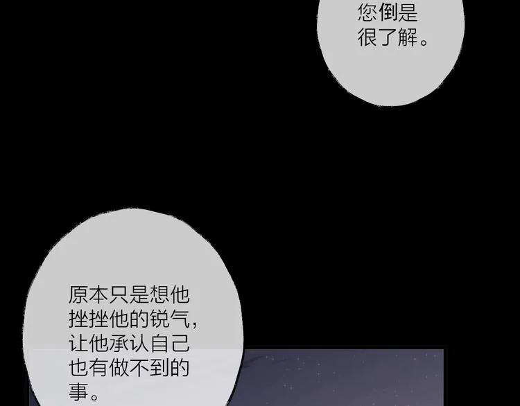 第15话 棋逢对手 第95页