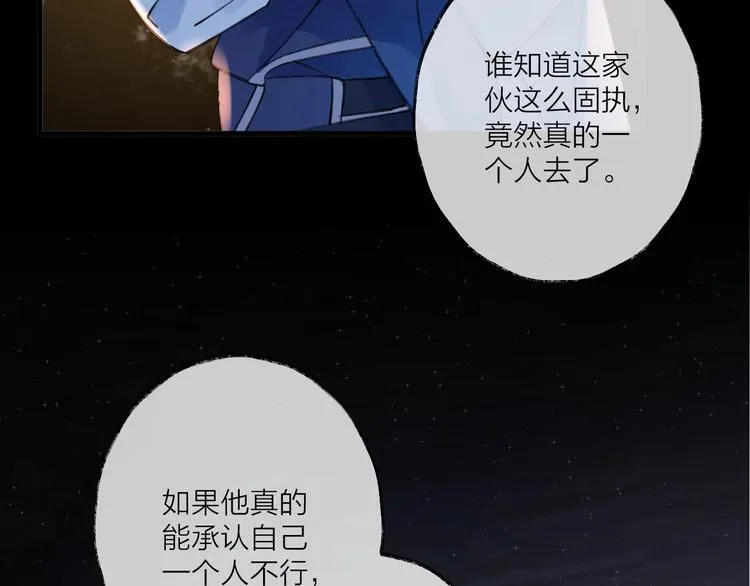 第15话 棋逢对手 第97页