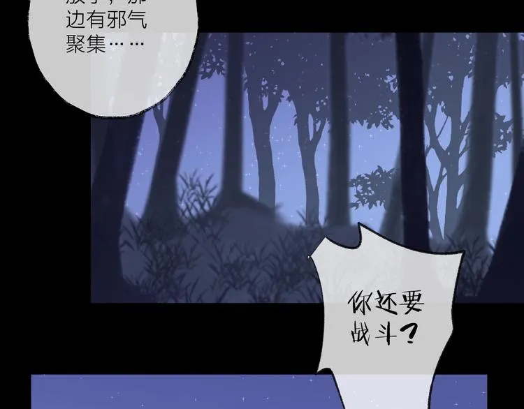 第16话 梦魇 第21页