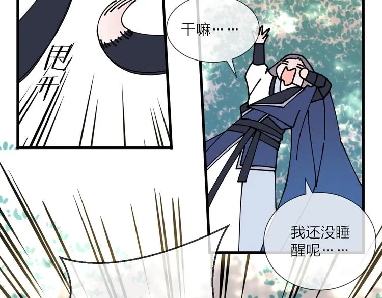 第17话 师徒 第9页
