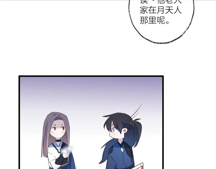 第17话 师徒 第17页
