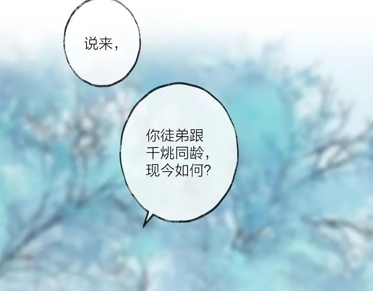 第17话 师徒 第36页