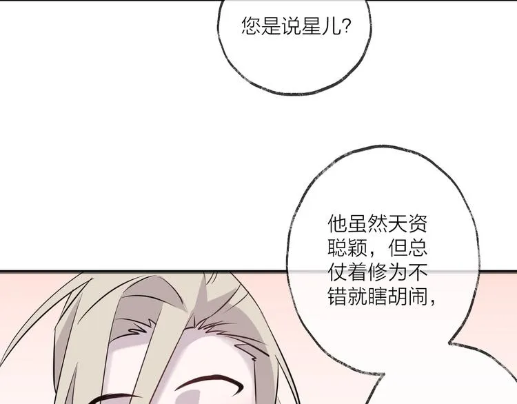 第17话 师徒 第38页