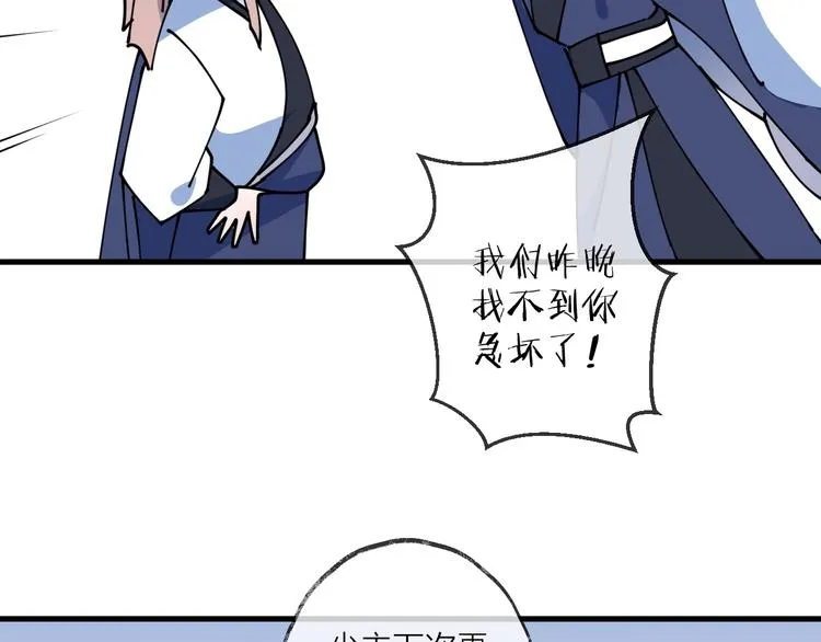 第17话 师徒 第49页