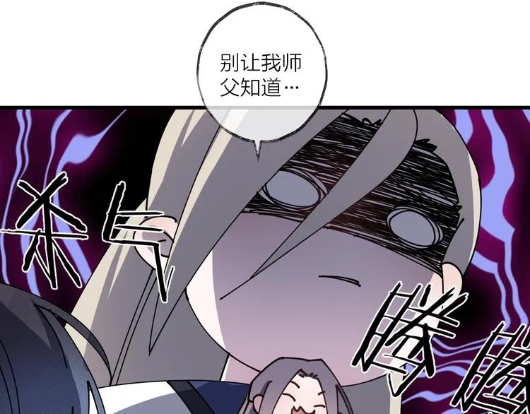 第17话 师徒 第54页