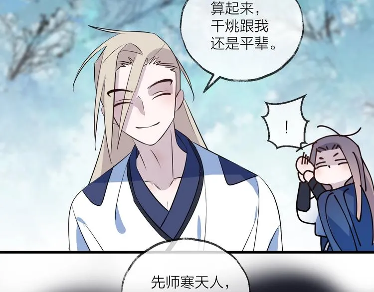 第17话 师徒 第66页