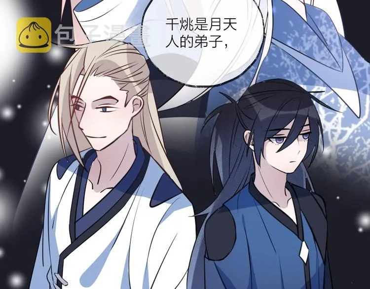 第17话 师徒 第68页