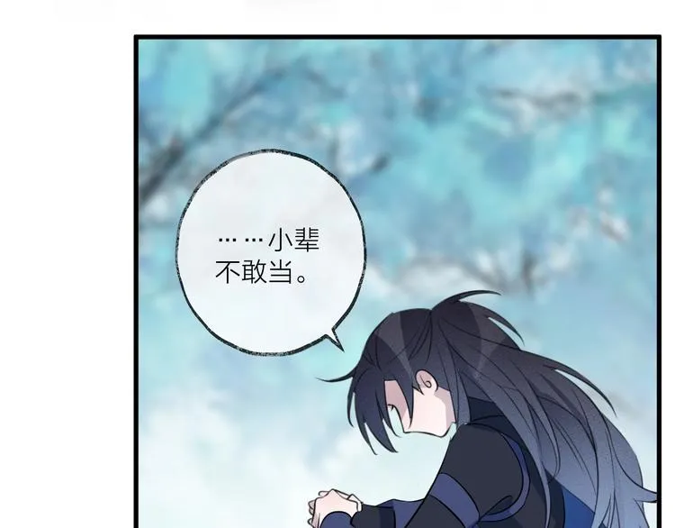 第17话 师徒 第70页