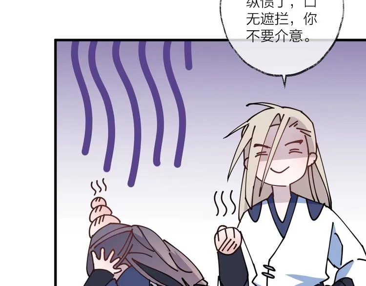 第17话 师徒 第73页