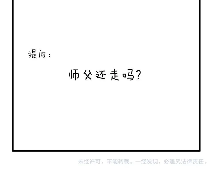 第17话 师徒 第110页