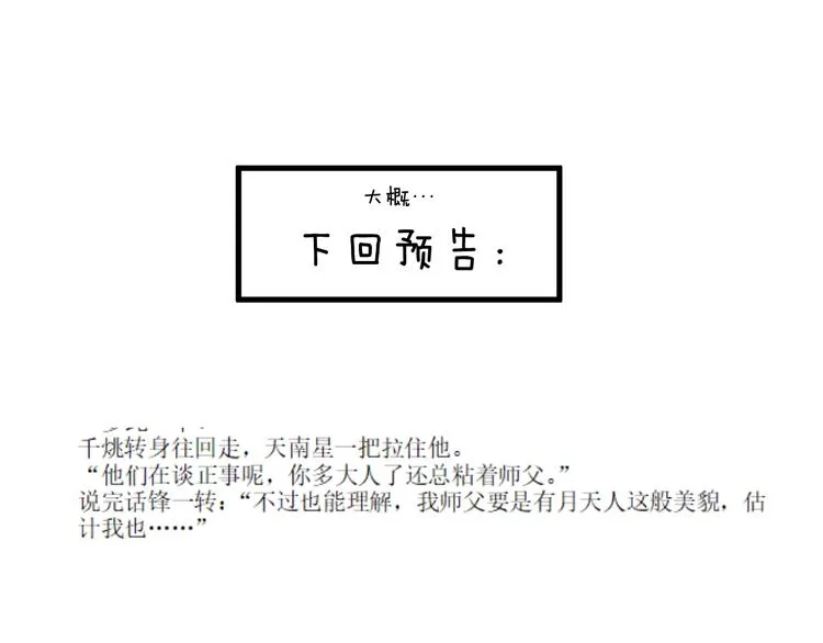 第17话 师徒 第111页