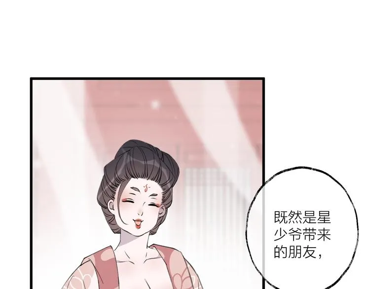 第19话 一醉红颜（上） 第10页