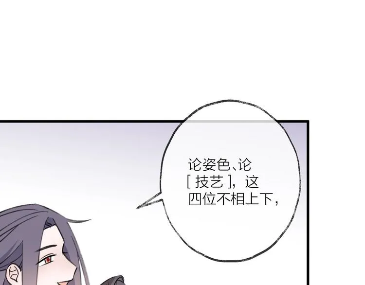 第19话 一醉红颜（上） 第46页