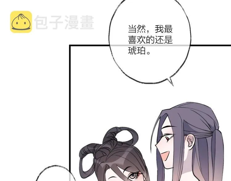 第19话 一醉红颜（上） 第50页