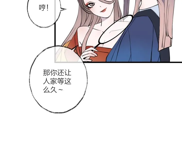 第19话 一醉红颜（上） 第51页