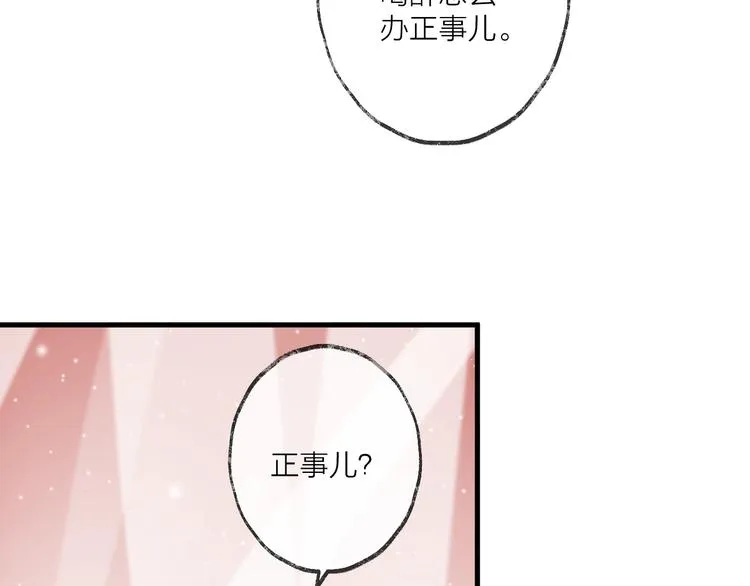 第19话 一醉红颜（上） 第67页