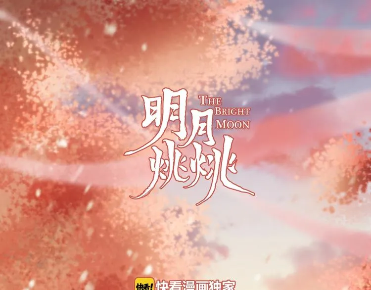 第24话 天边月 第1页