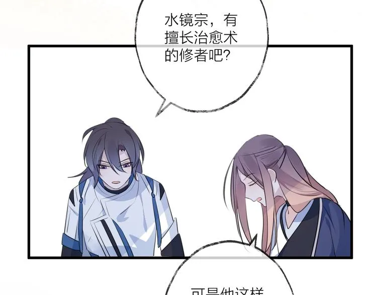 第24话 天边月 第33页