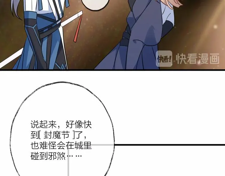 第24话 天边月 第53页