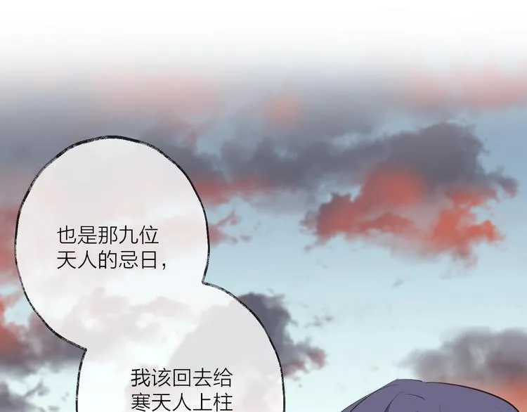 第24话 天边月 第61页
