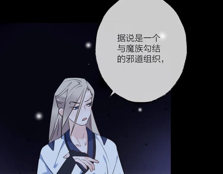 第24话 天边月 第73页