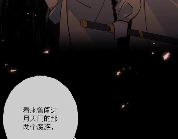 第24话 天边月 第78页