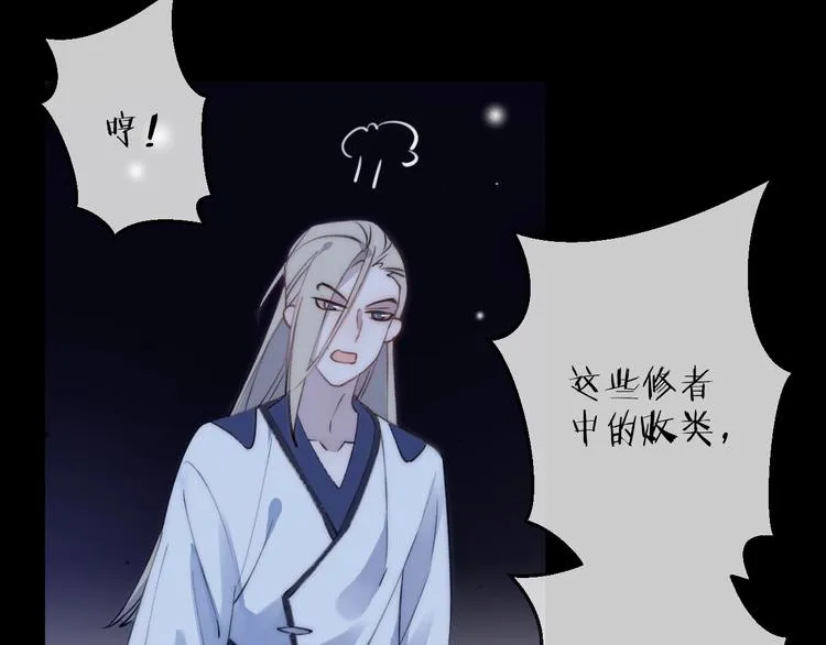 第24话 天边月 第81页