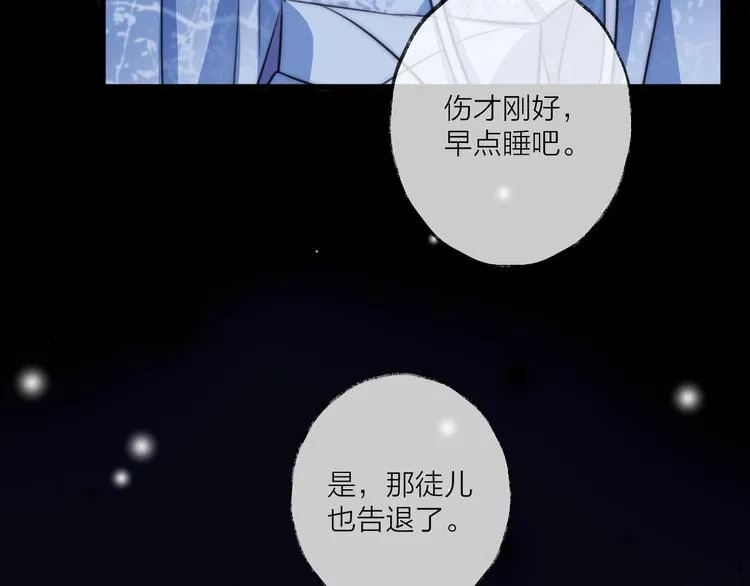 第24话 天边月 第99页
