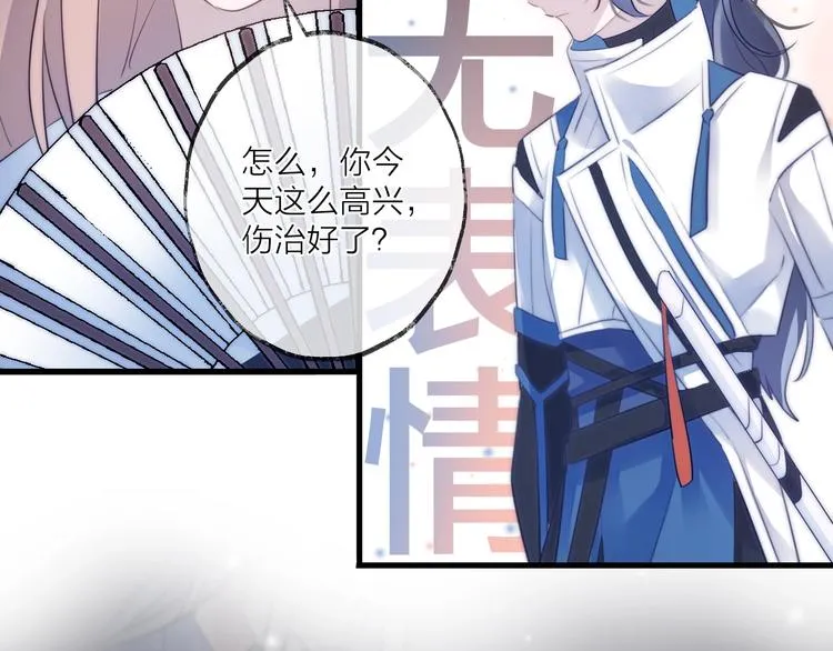 第23话 心上人 第32页