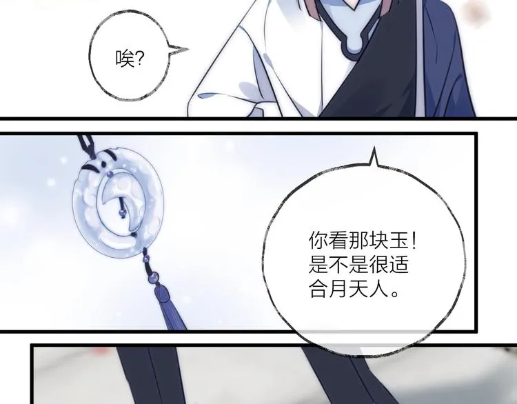 第23话 心上人 第68页