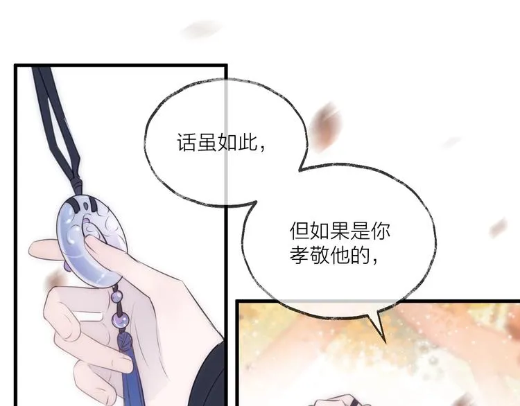 第23话 心上人 第71页