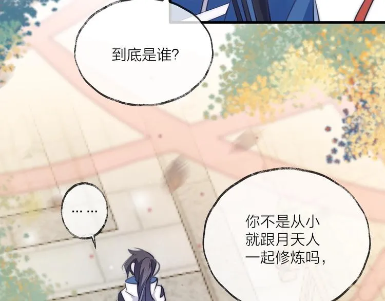第23话 心上人 第93页