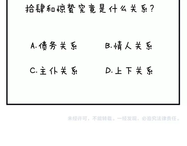 第25话 暗潮 第99页