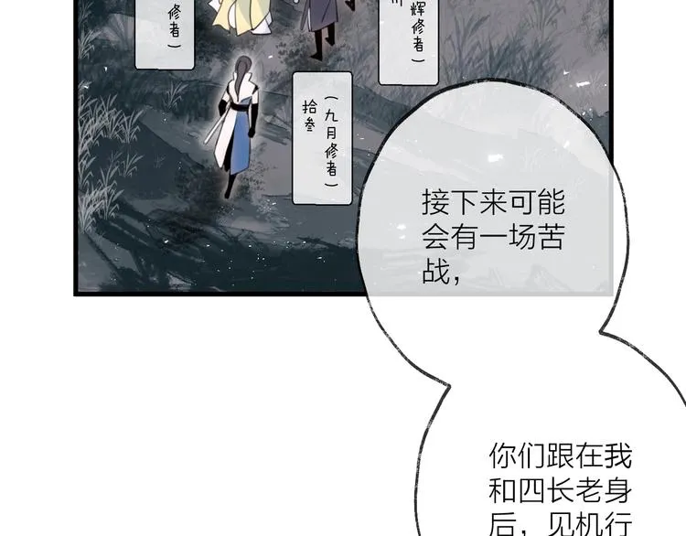 第30话 巢穴之主（上） 第19页