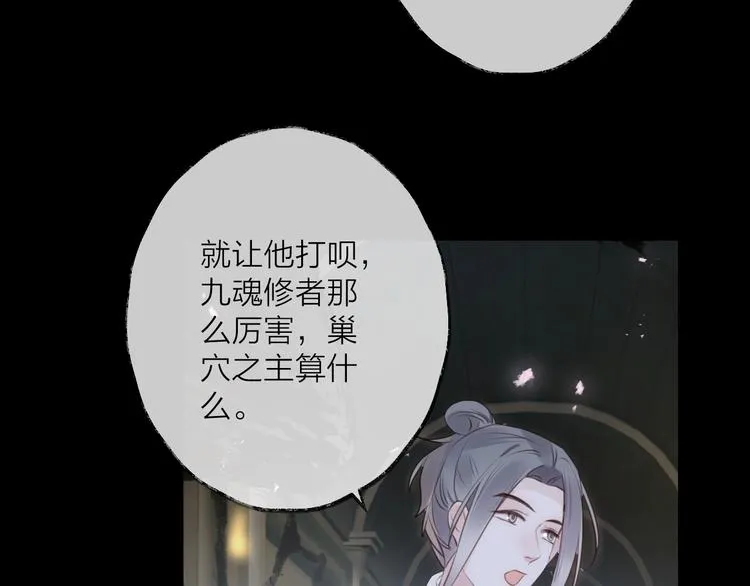 第30话 巢穴之主（上） 第54页