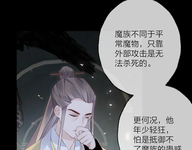 第30话 巢穴之主（上） 第57页