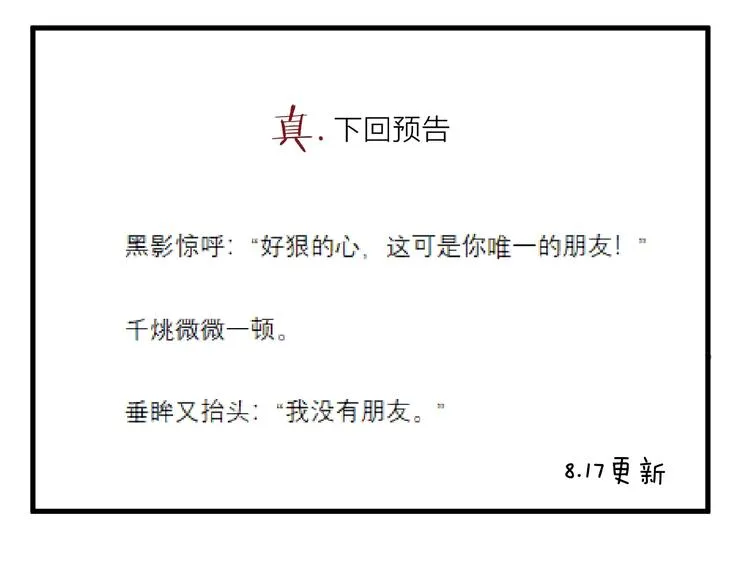 第30话 巢穴之主（上） 第81页