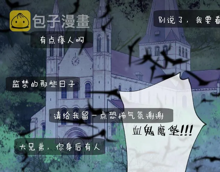 番外 夜探吸血鬼老巢 第16页